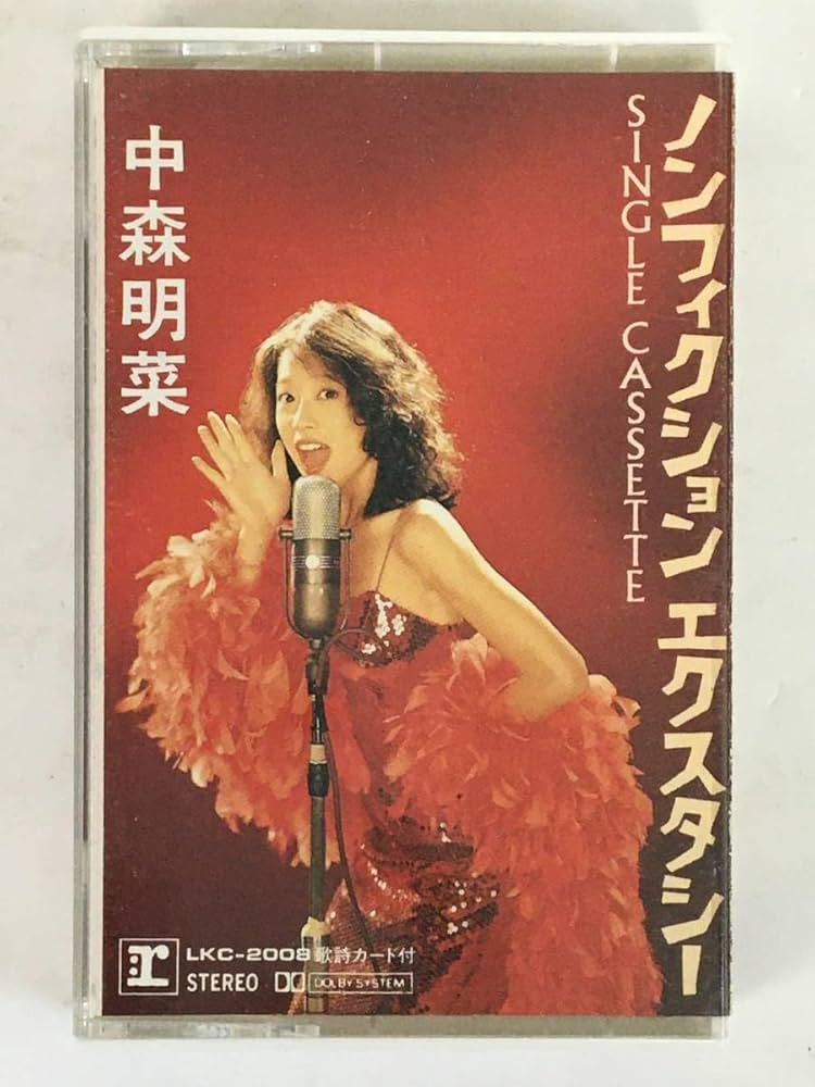 ★貴重　美品　中森明菜　シングル曲　カセットテープ Yahoo!オークション -「中森明菜 シングル」(カセットテープ) の